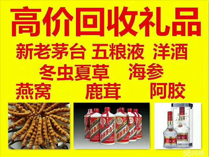 水磨沟回收整箱茅台回收电话（附近推荐1.6公里/今日更新）