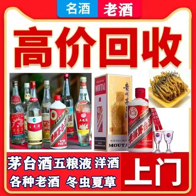 水磨沟八十年茅台酒回收上门哪里回收(附近上门回收茅台酒）